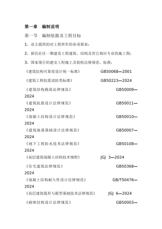 即墨市鳌山卫街道新民社区一期工程施工组织设计