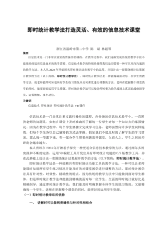 即时统计教学法打造灵活与有效的信息技术课堂