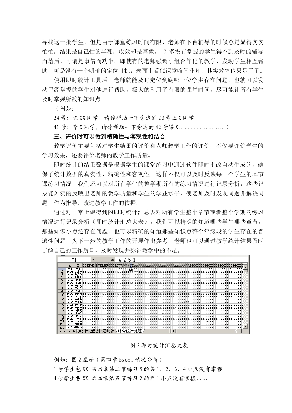 即时统计教学法在信息技术教学中的运用_第3页
