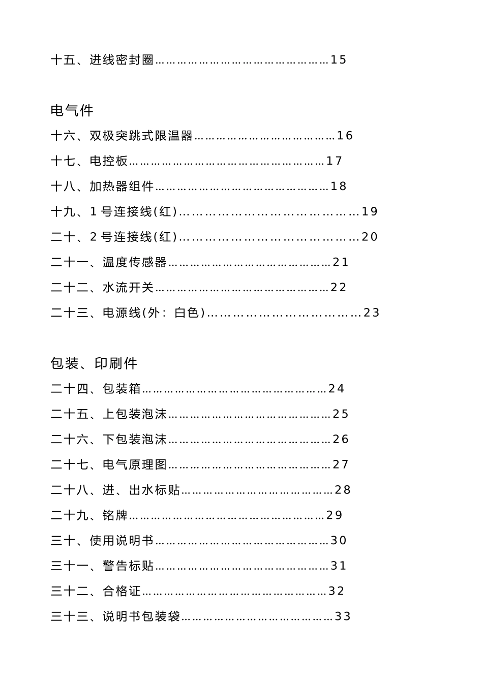 即热式电热水器零部件检验作业指导书_第2页