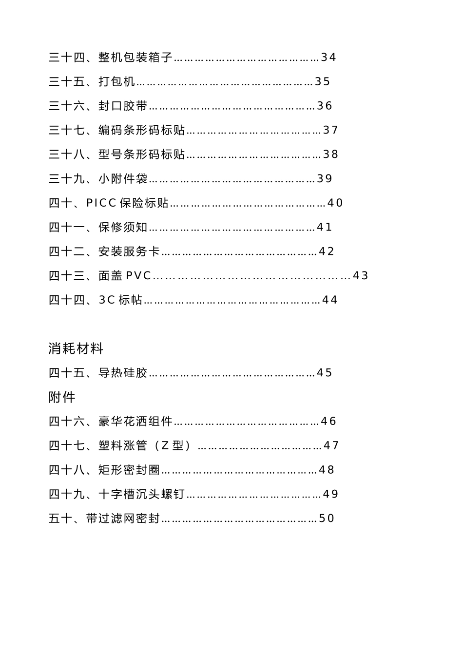 即热式电热水器零部件检验作业指导书_第3页