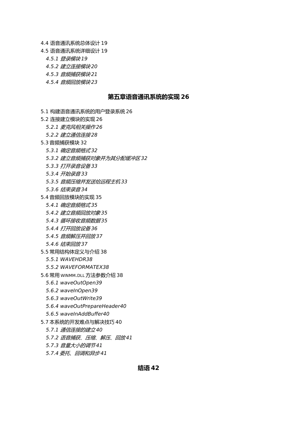 即时消息系统的设计与实现语音通讯模块的实现毕业论文_第2页