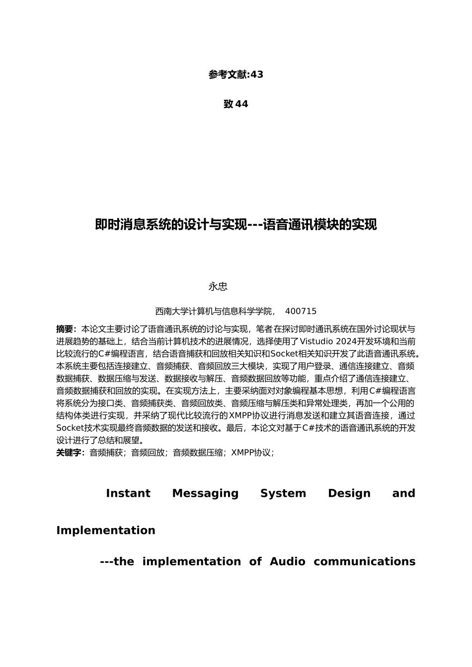 即时消息系统的设计与实现语音通讯模块的实现毕业论文_第3页