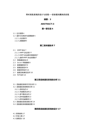 即时消息系统的设计与实现语音通讯模块的实现毕业论文