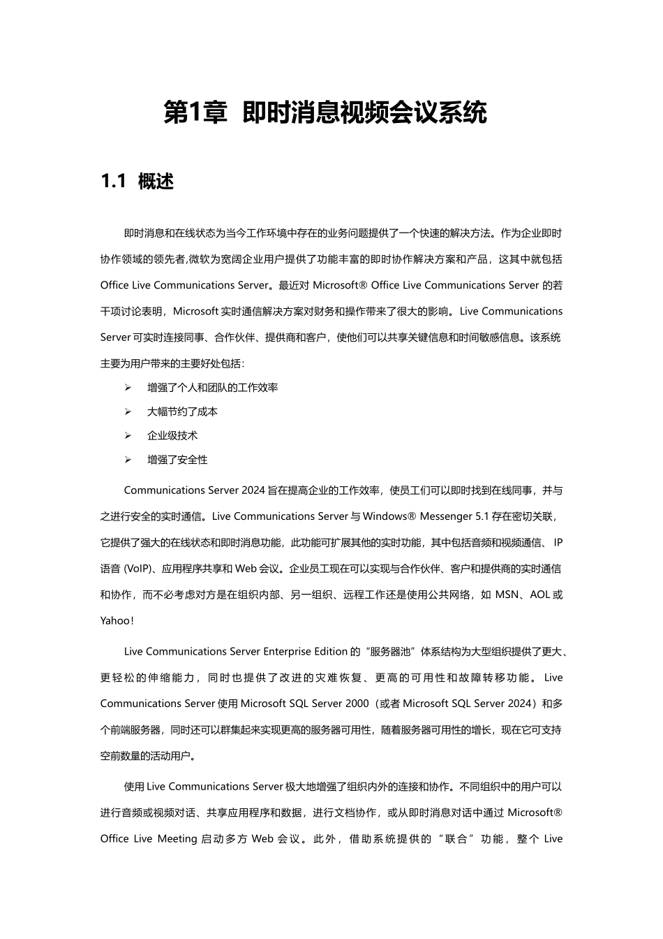 即时消息视频会议系统_第1页