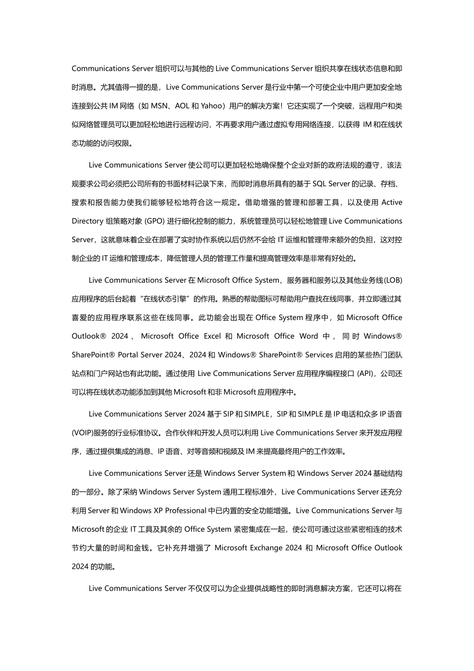 即时消息视频会议系统_第2页
