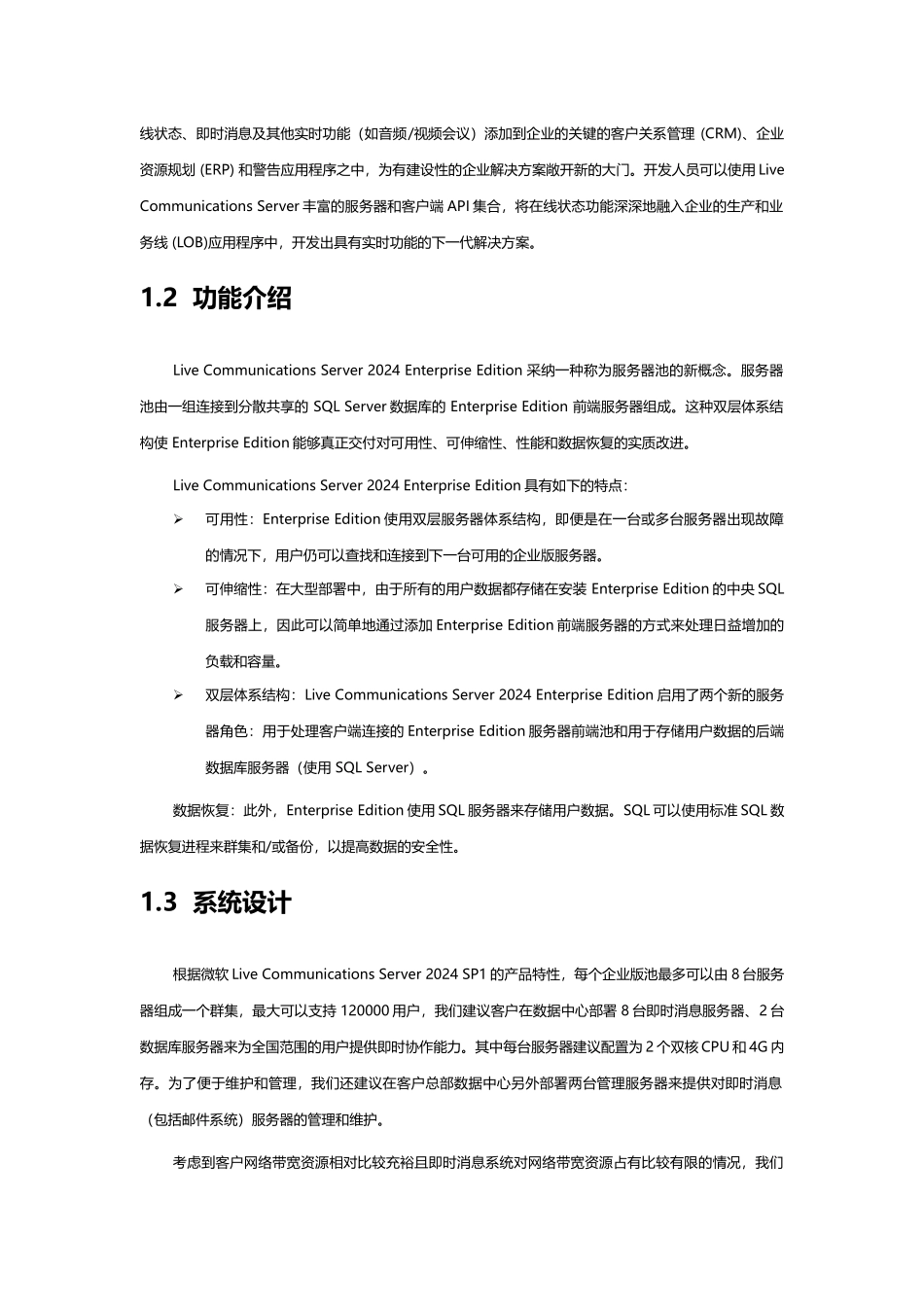 即时消息视频会议系统_第3页