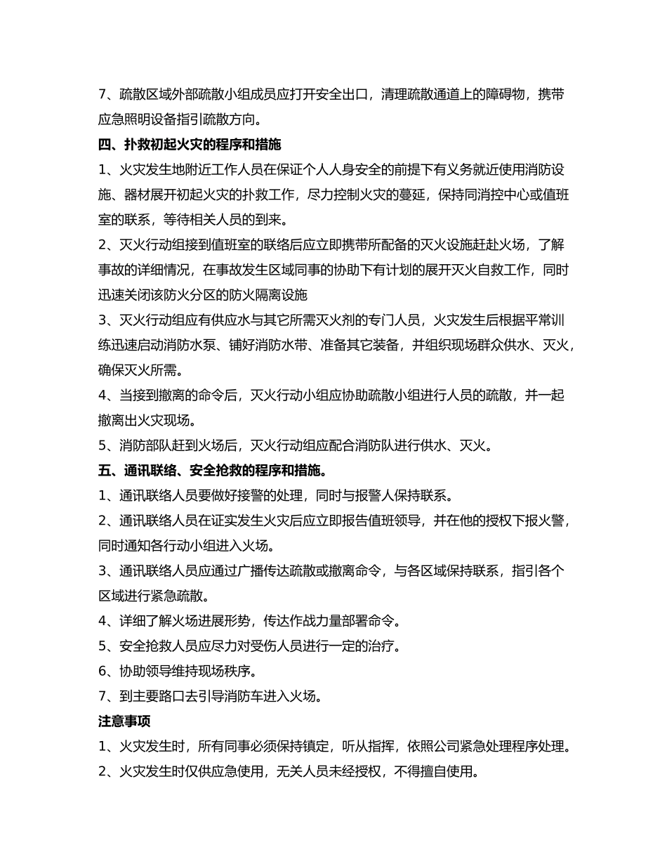 厂企业灭火应急疏散预案和消防安全管理_第3页