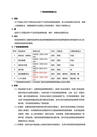 厂内危险废物管理办法
