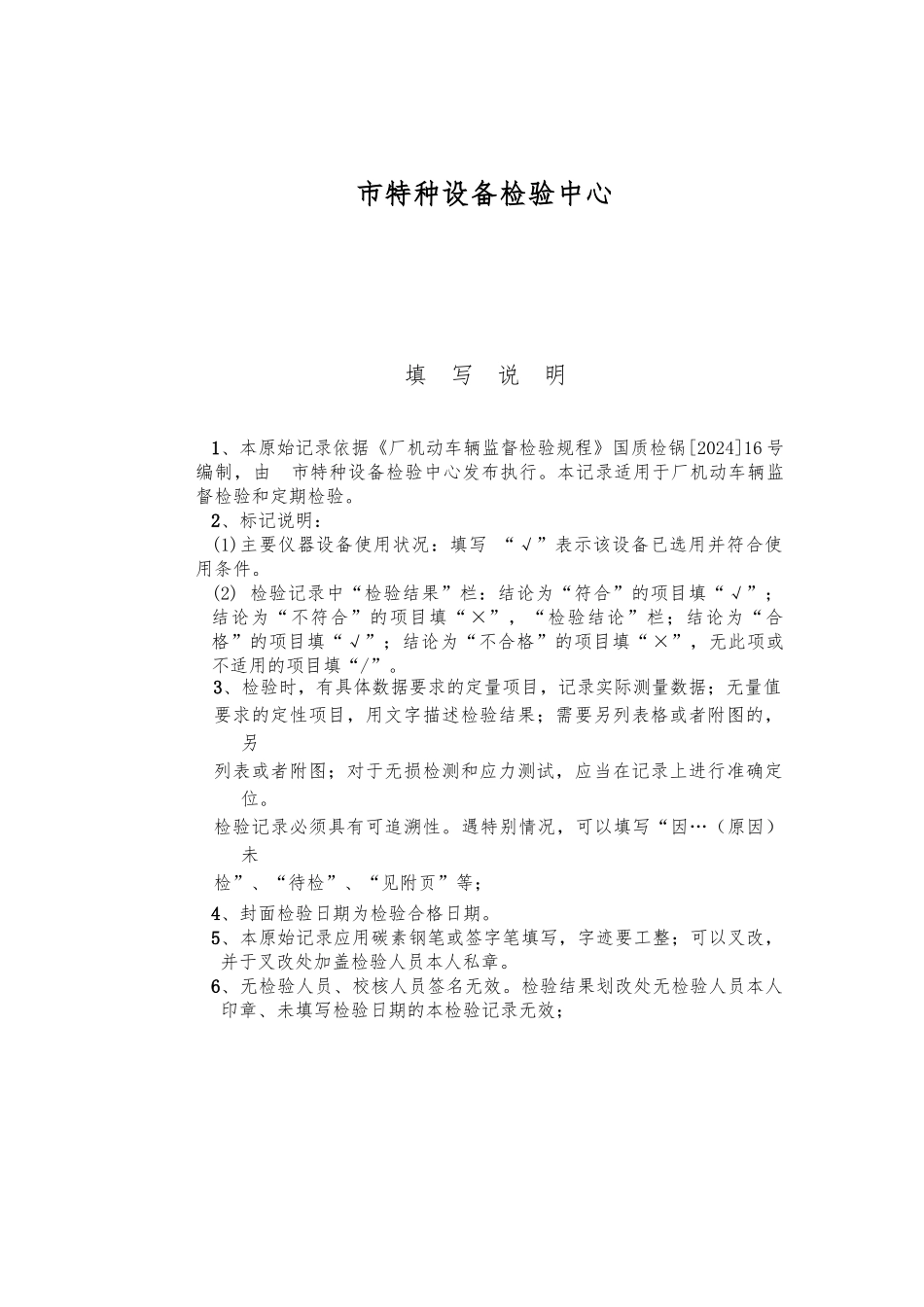 厂内机动车辆检验记录表_第2页