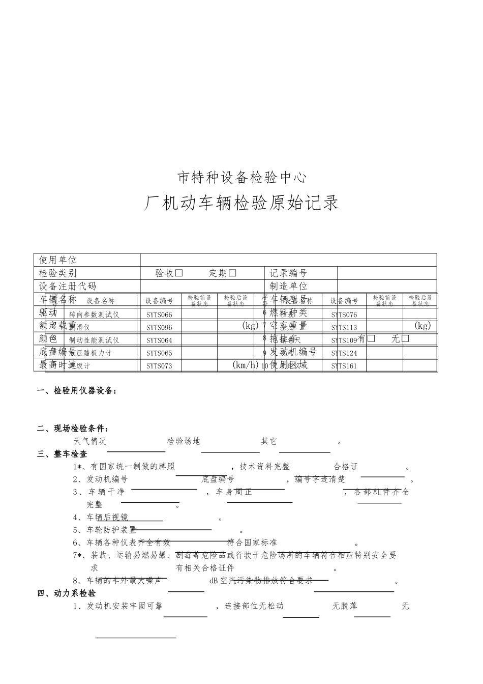 厂内机动车辆检验记录表_第3页
