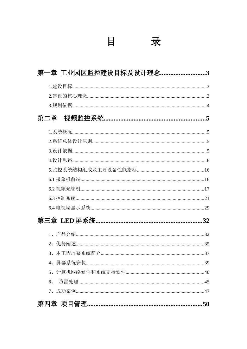 厂区智能化技术方案60_第1页