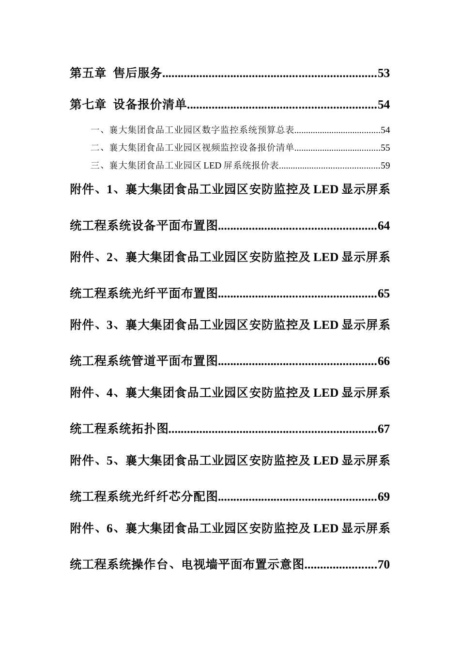 厂区智能化技术方案60_第2页