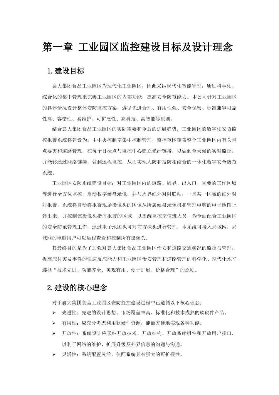 厂区智能化技术方案60_第3页