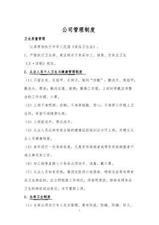 厂区员工食堂管理制度与应预案投诉流程图