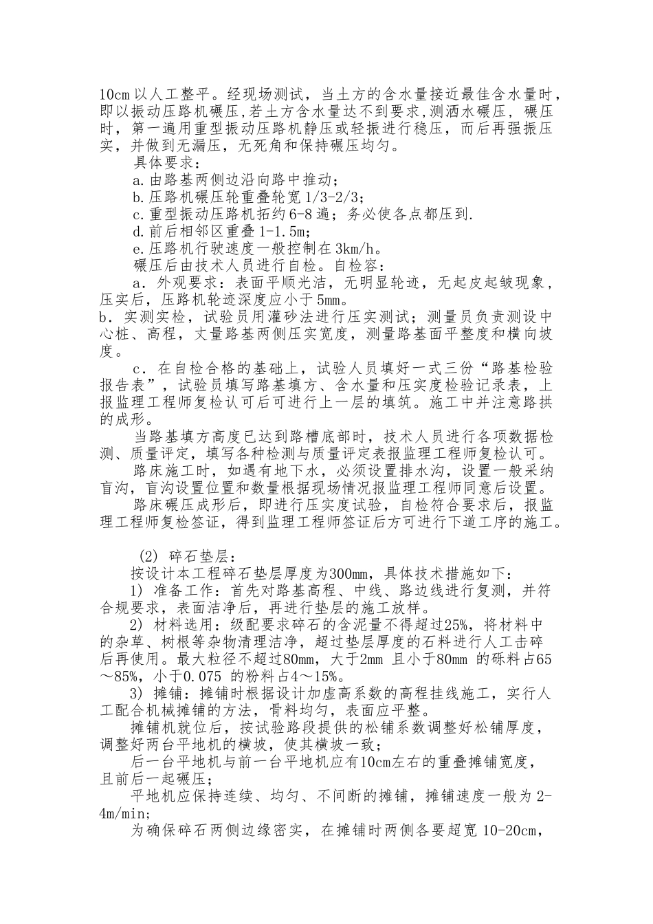 厂区道路工程施工设计方案_第2页