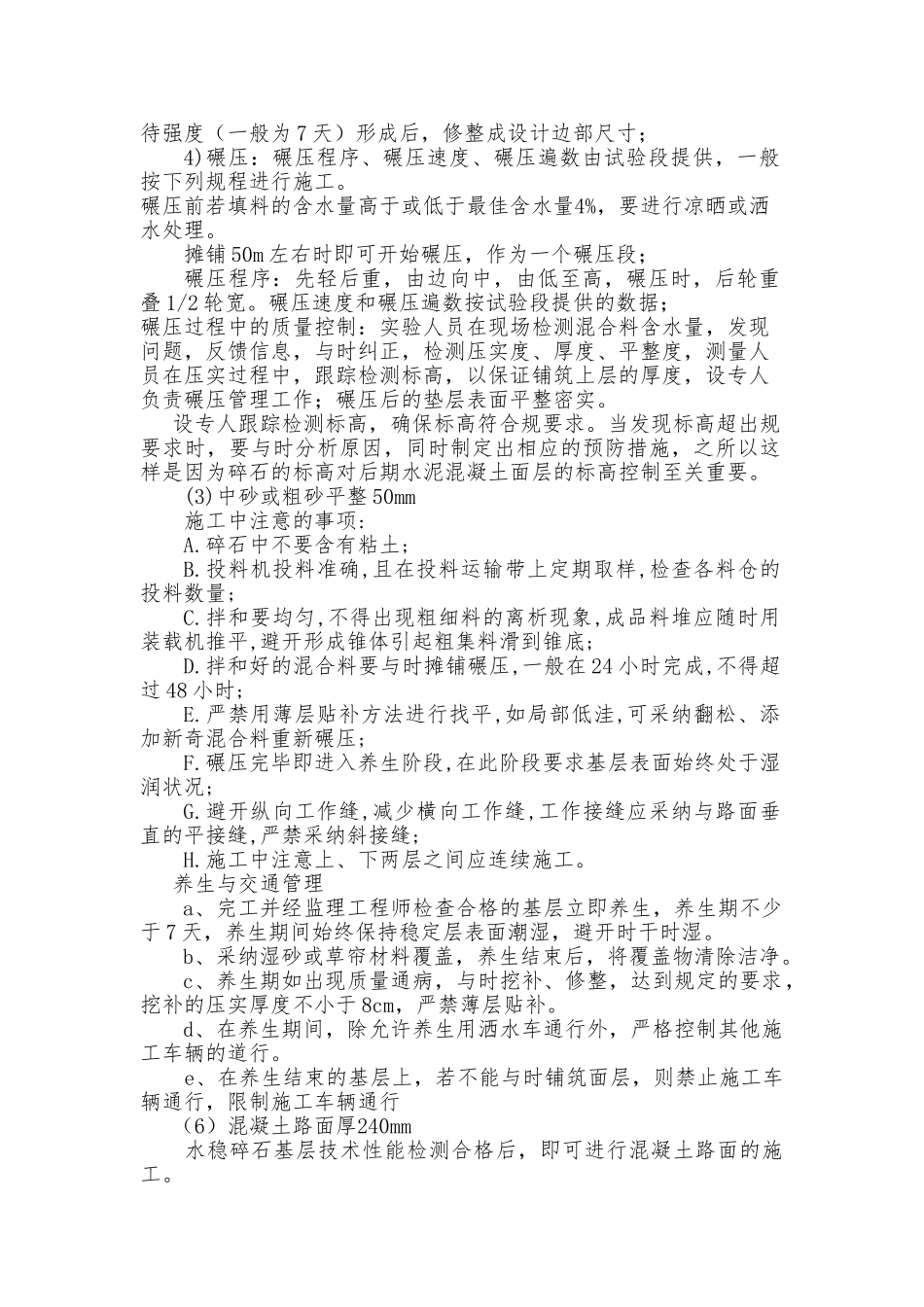 厂区道路工程施工设计方案_第3页