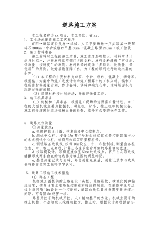 厂区道路工程施工设计方案