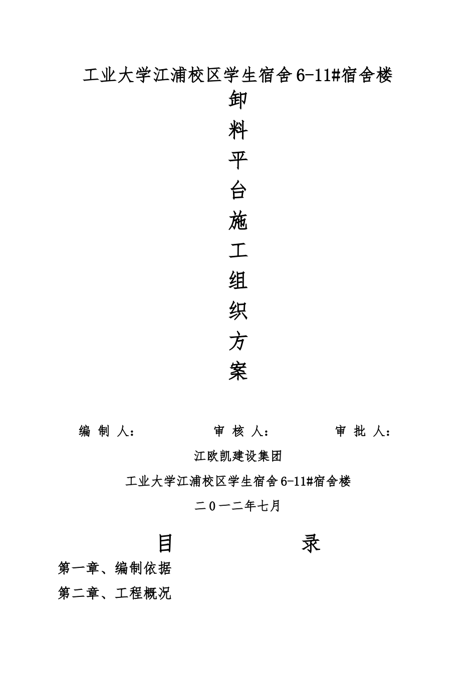 卸料平台方案(DOC毕设论文)_第1页