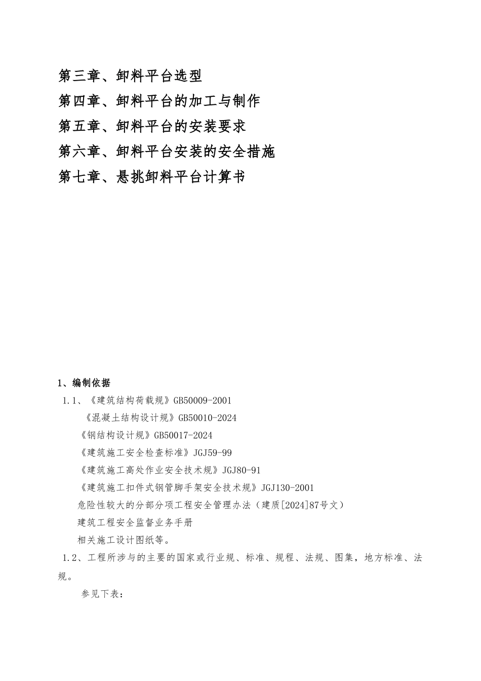 卸料平台方案(DOC毕设论文)_第2页