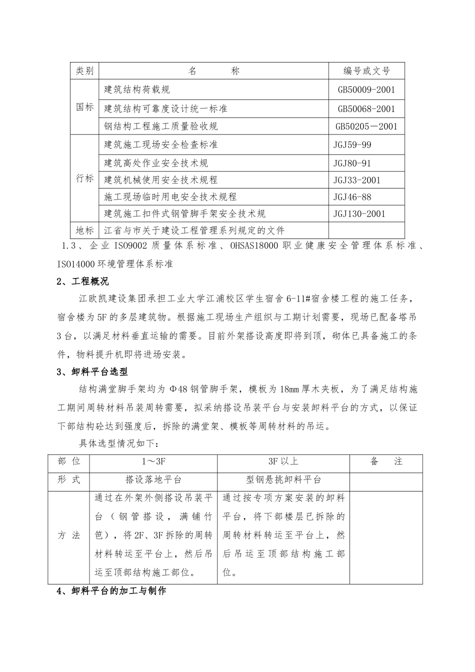 卸料平台方案(DOC毕设论文)_第3页