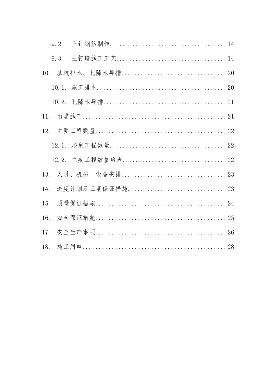 厂外排水基坑防护专项方案_第2页