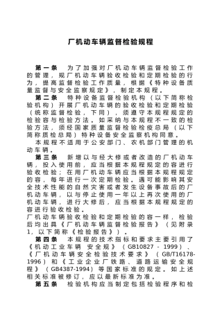 厂内机动车辆监督检验规程完整