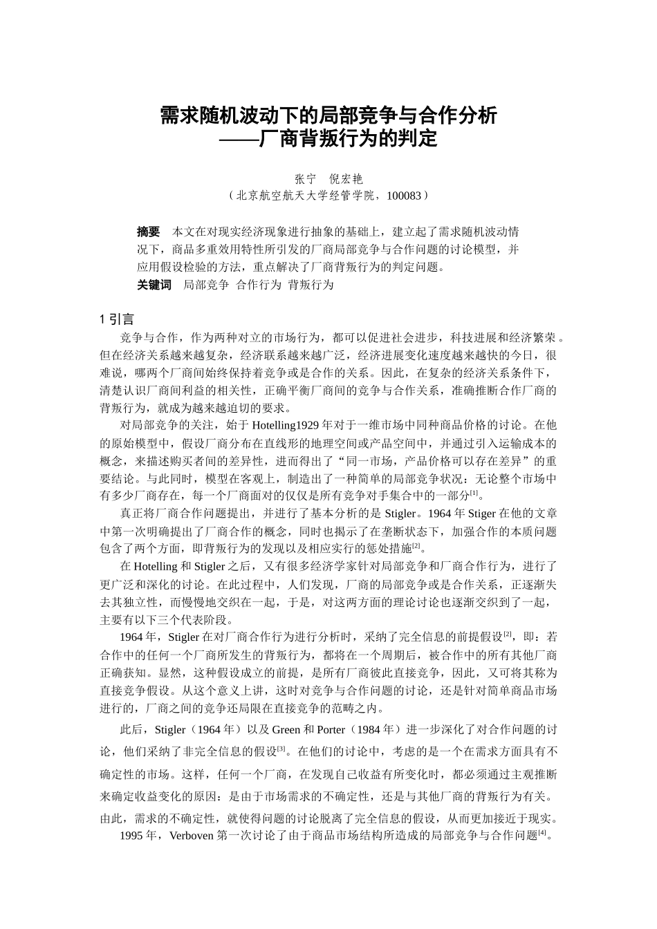 厂商背叛行为的判定_第1页