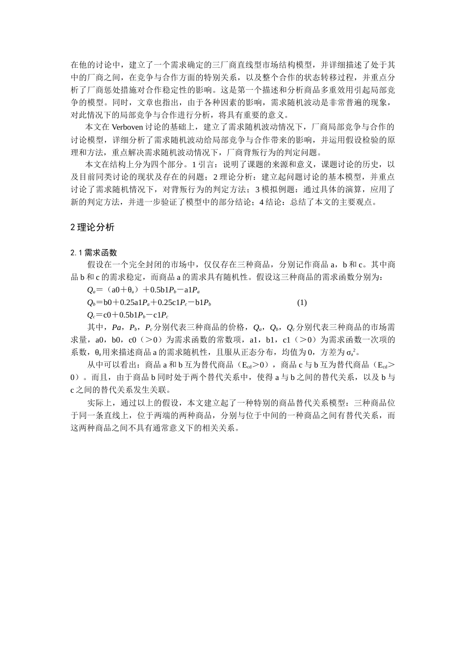 厂商背叛行为的判定_第2页