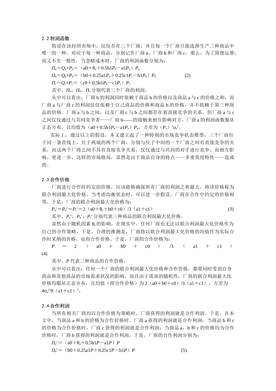 厂商背叛行为的判定_第3页