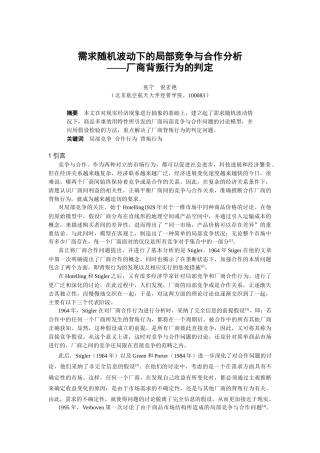 厂商背叛行为的判定