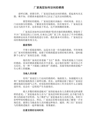 厂家如何拜访经销商