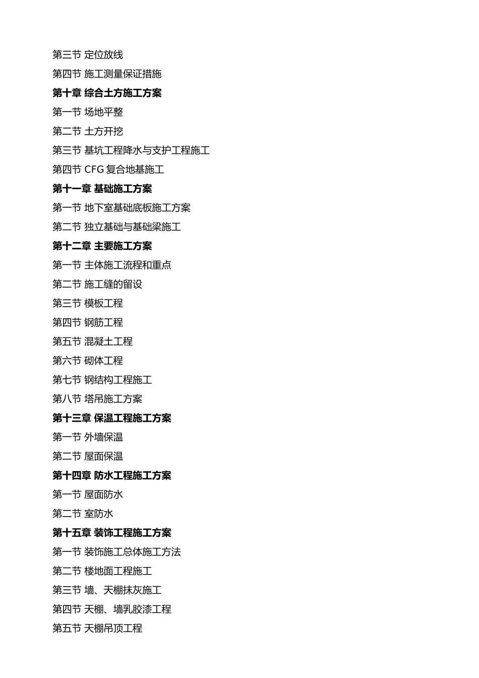 厂房与办公楼工程施工设计方案_第2页