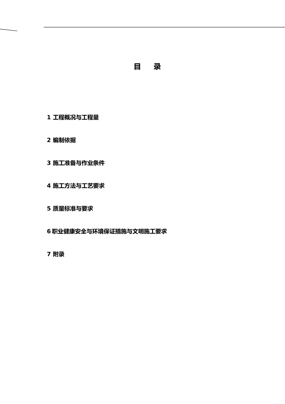 厂区室外地埋管道安装工程施工设计方案_第2页