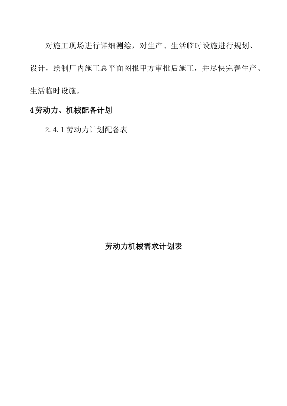 厂房基础施工方案_第3页