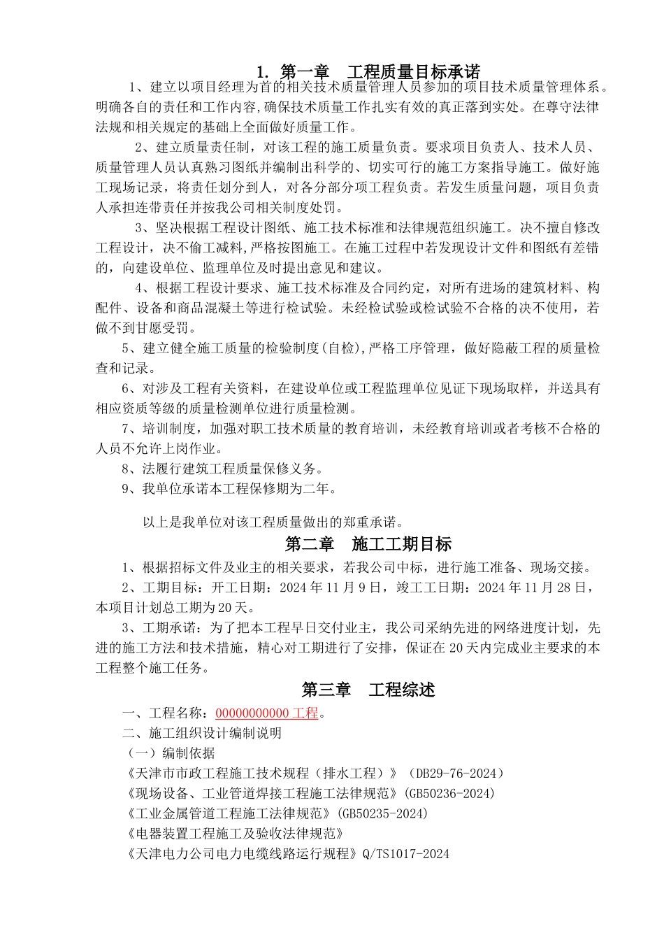 厂房改造工程施工方案_第2页