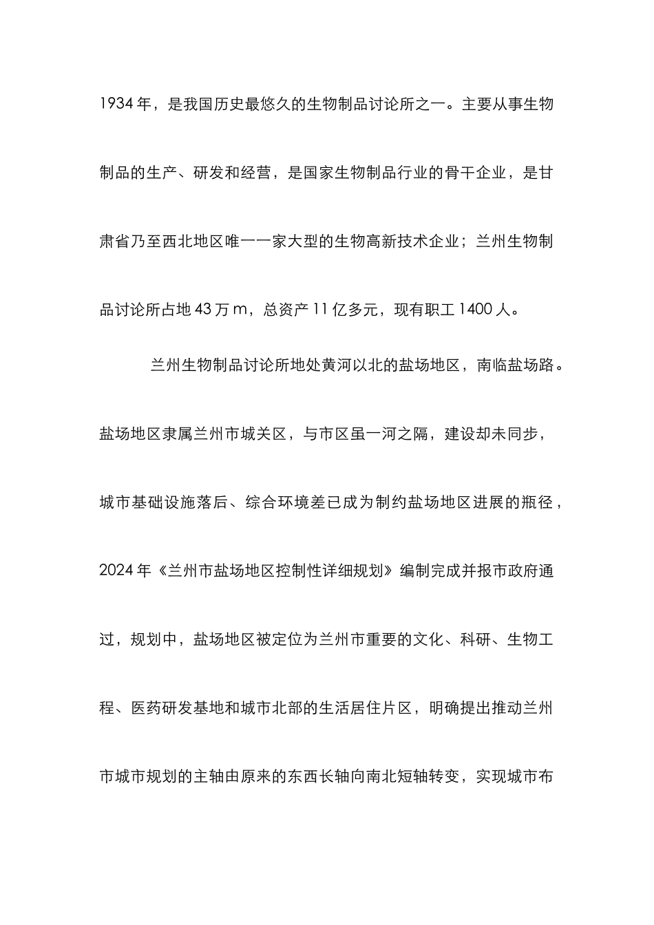 厂区综合规划设施建设论文_第2页