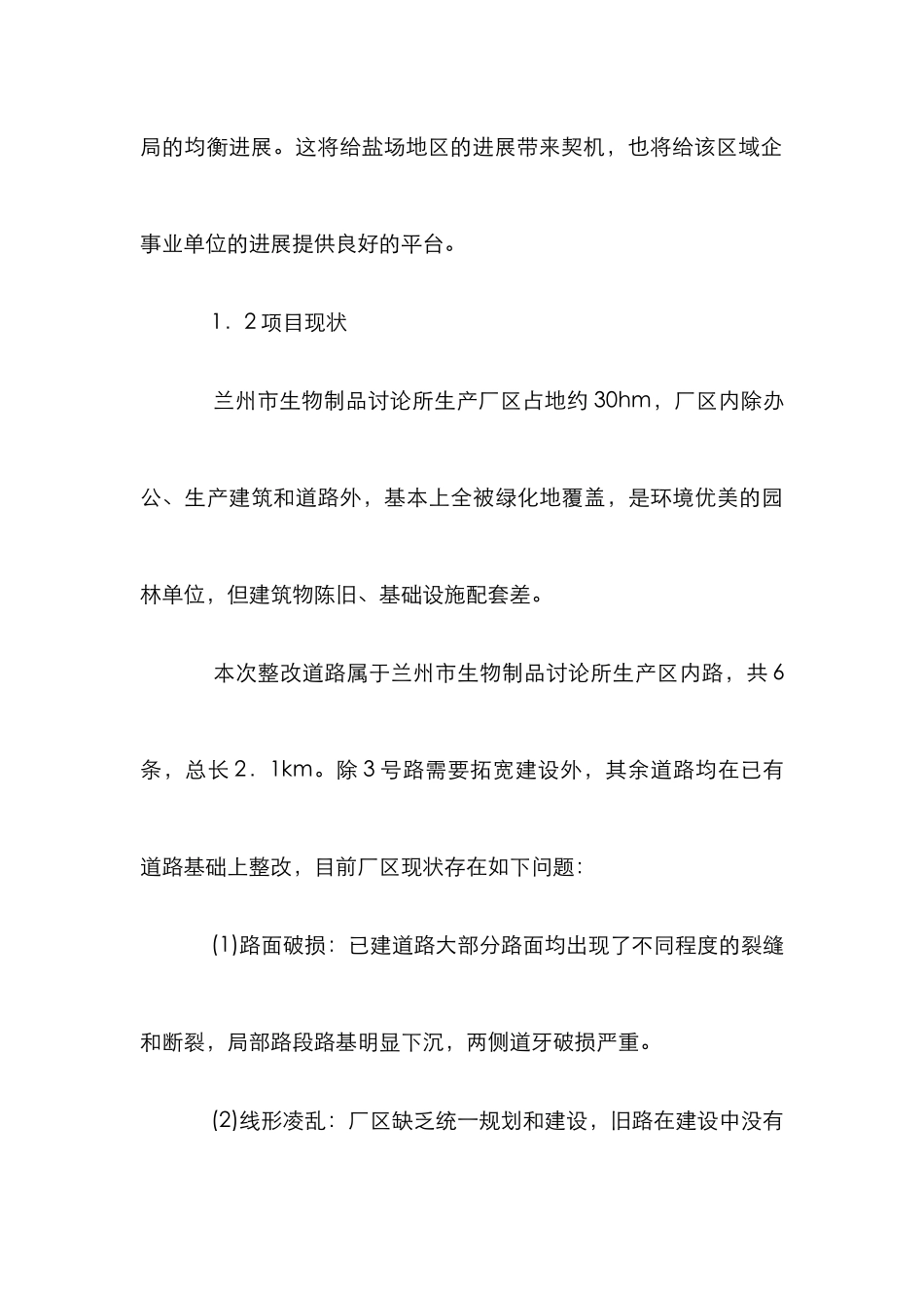 厂区综合规划设施建设论文_第3页