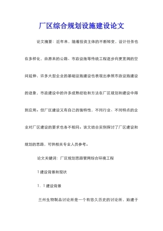 厂区综合规划设施建设论文