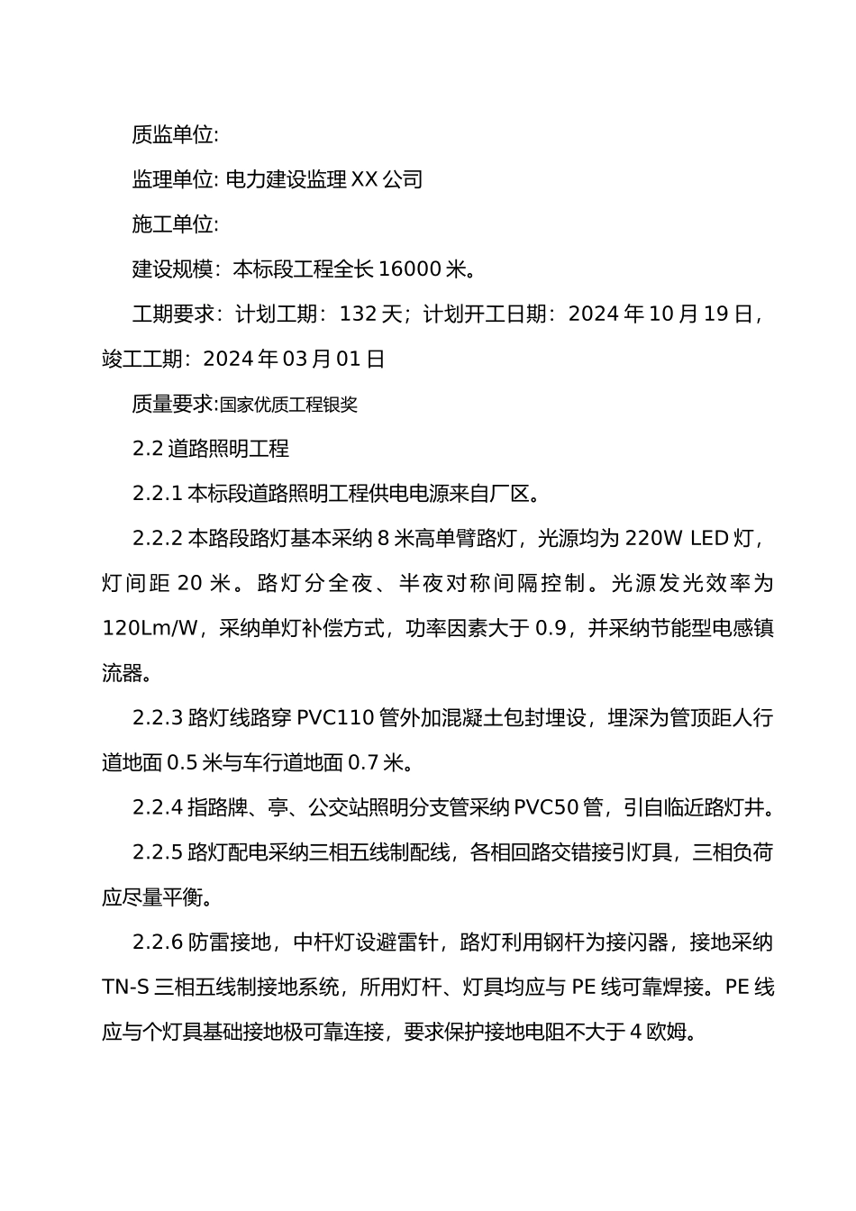 厂区道路照明工程施工设计方案_第2页