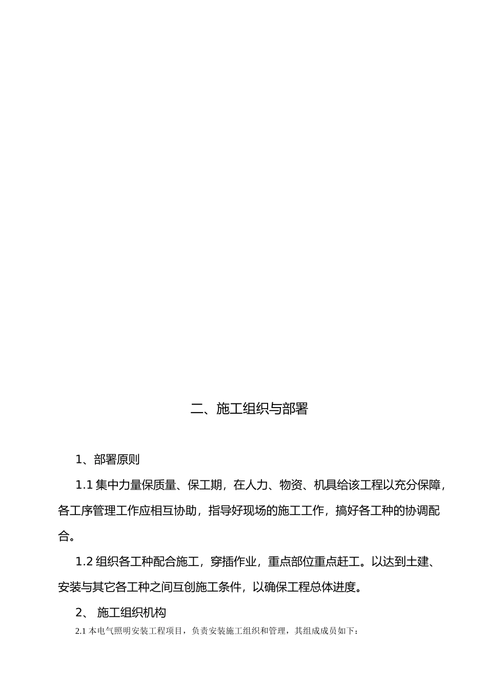 厂区道路照明工程施工设计方案_第3页