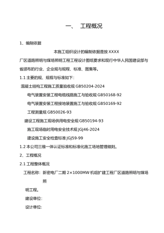 厂区道路照明工程施工设计方案
