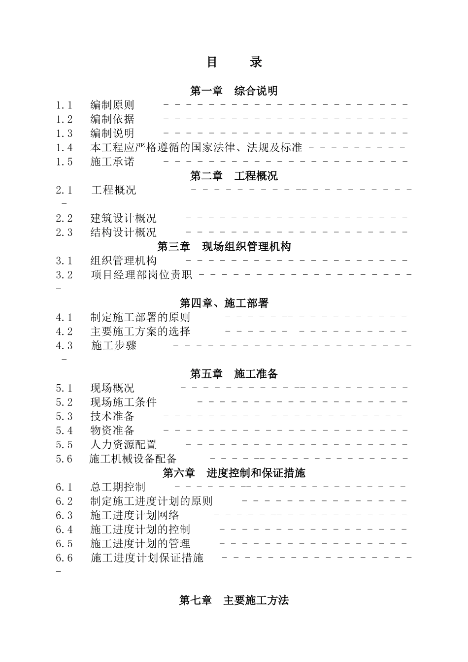 厂房施工组织设计XXXX0514_第3页