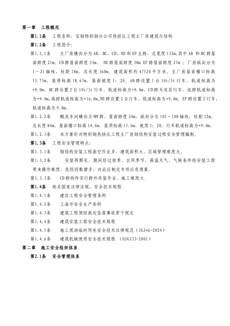 厂房钢结构安装安全专项方案_第2页