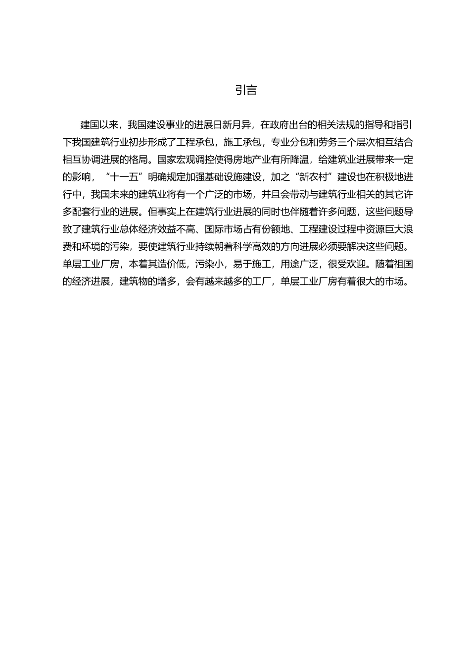 厂房设计计算书设计说明_第1页