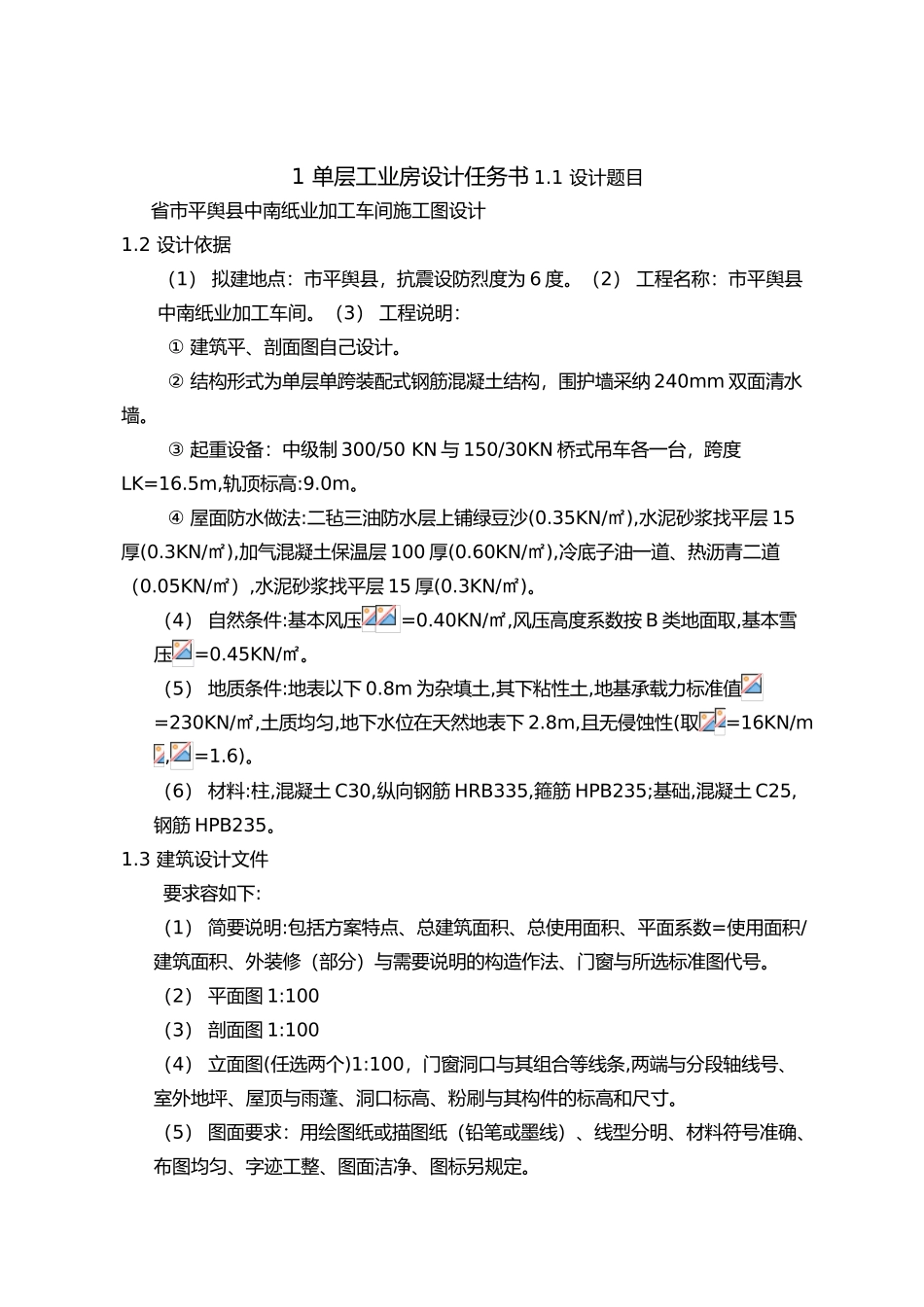 厂房设计计算书设计说明_第2页