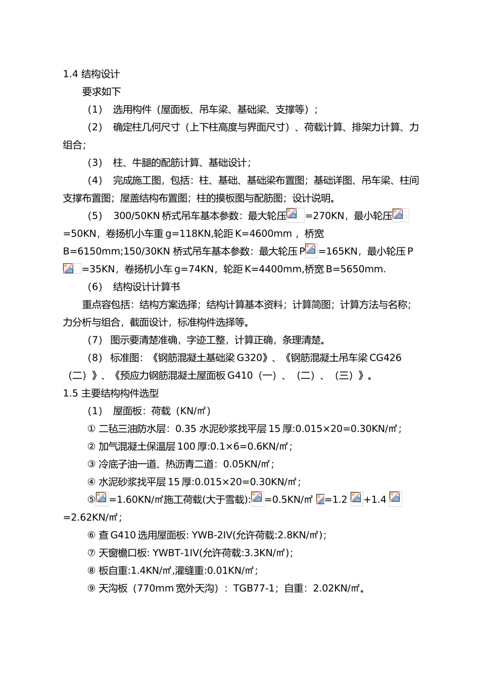 厂房设计计算书设计说明_第3页