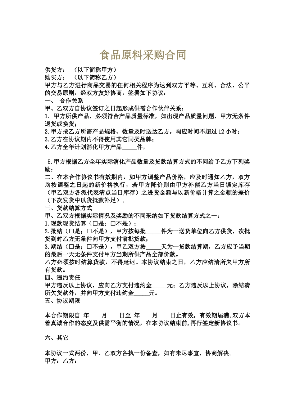 厂房丶设施维护保养计划_第2页