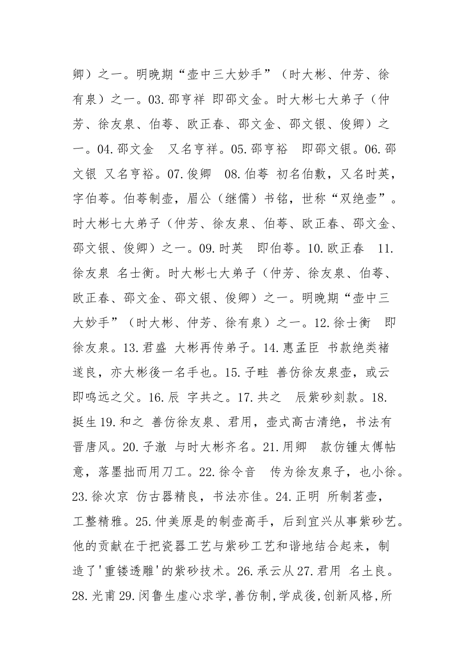 历代紫砂名家款识大全〔典藏〕款识年代表_第2页