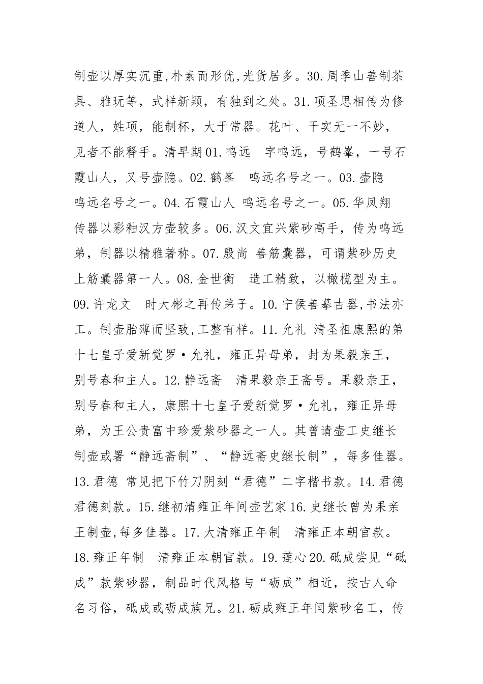 历代紫砂名家款识大全〔典藏〕款识年代表_第3页